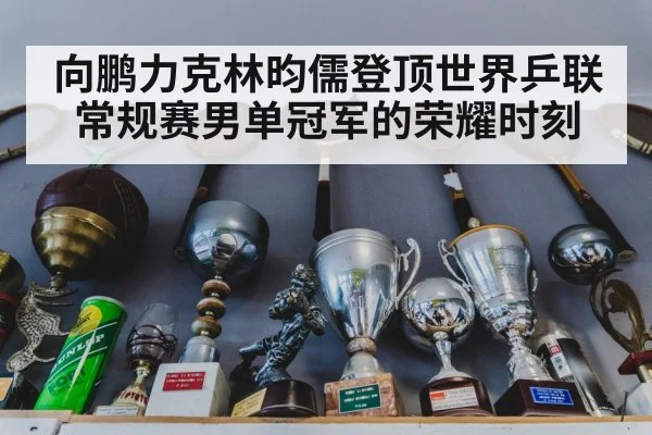 championship trophy table tennis