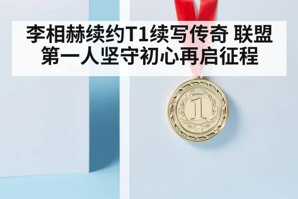 T1 Faker champion