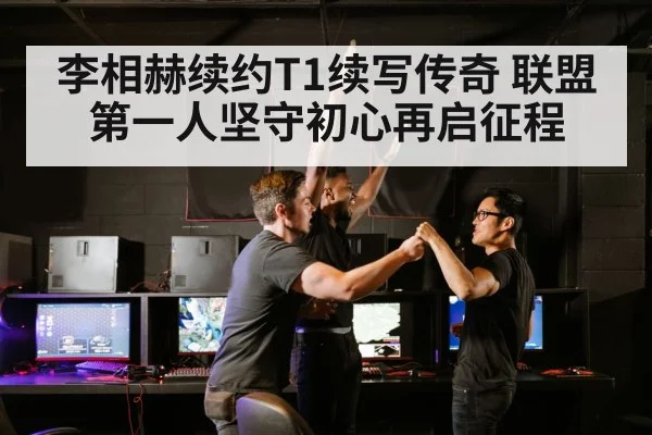 esports team celebration