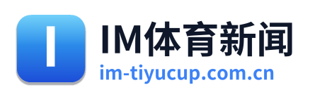 IM体育新闻 Logo